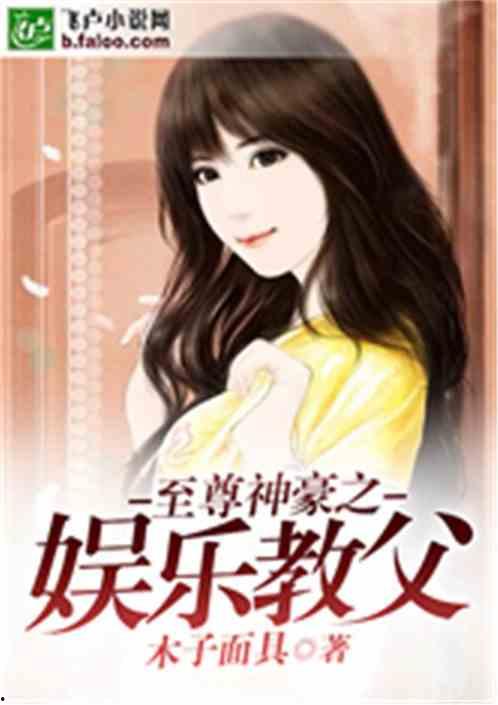 娱乐吃瓜酱男闺蜜小说,男闺蜜的甜蜜圈套